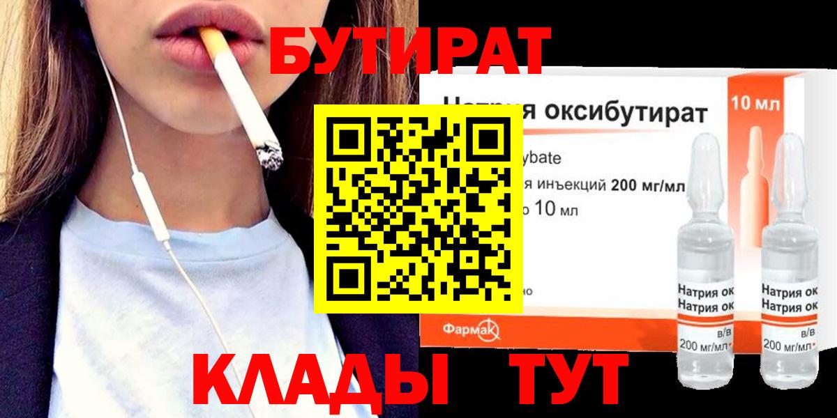 БУТИРАТ бутик Кызыл