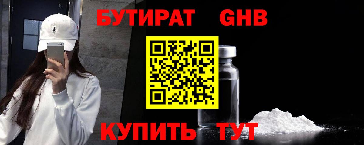 БУТИРАТ  Кызыл  Бутират 99% 