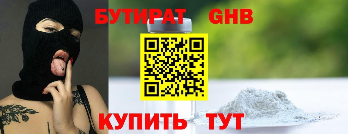 БУТИРАТ  БУТИРАТ 99%  Вход с VPN  Кызыл 
