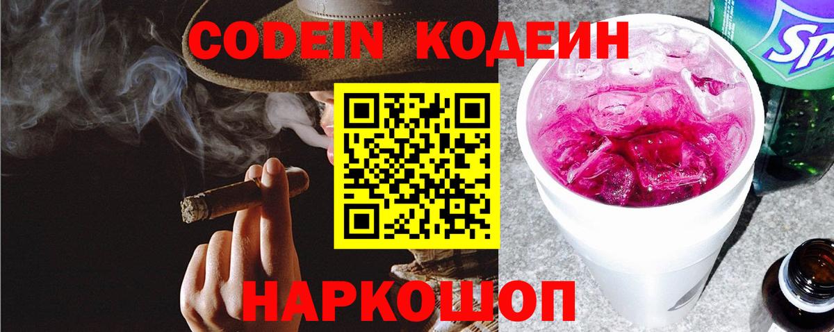 Кодеин напиток Lean (лин)  купить наркоту  Кызыл  Codein напиток Lean (лин) 