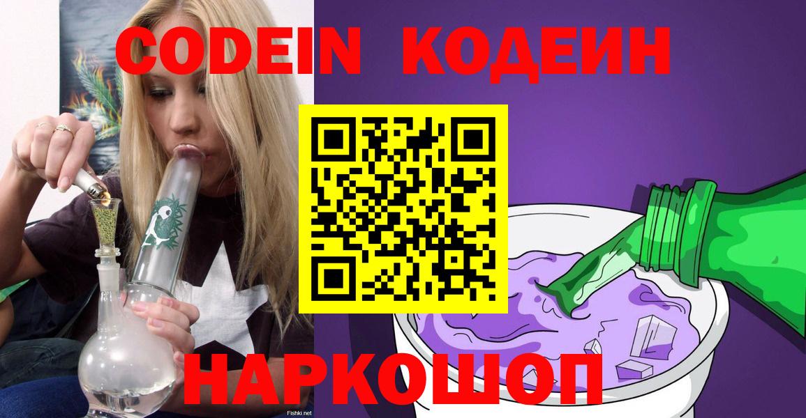 Кодеин напиток Lean (лин) Кызыл