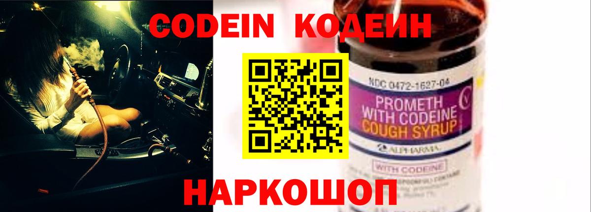 Кодеин напиток Lean (лин)  Вход с VPN  Codein Purple Drank  Кызыл 