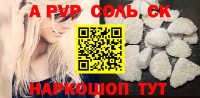 соль ск Бийск