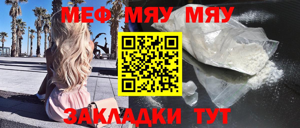 Меф мука Кызыл