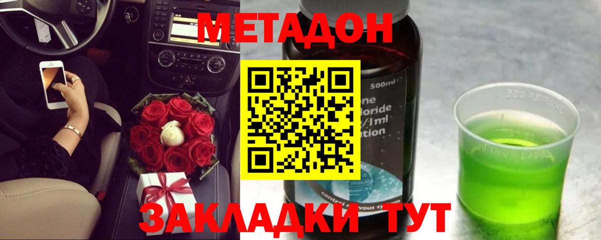 МЕТАДОН methadone  МЕТАДОН мёд  Кызыл 